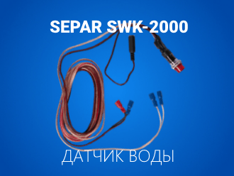 Новый универсальный датчик воды